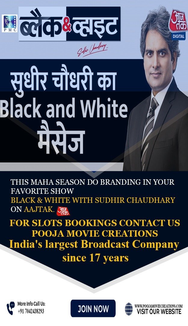 Pooja Movie Creations with Sudhir Chaudhary’s Black & White